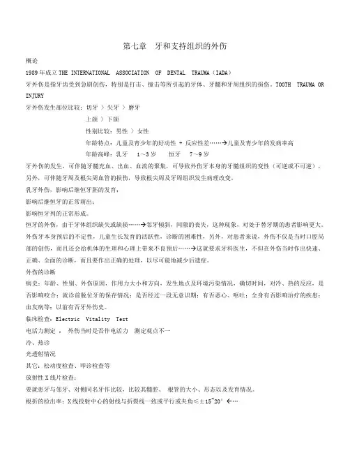 儿童口腔医学 儿童牙外伤