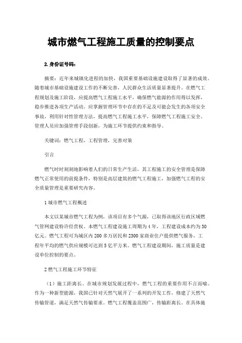 城市燃气工程施工质量的控制要点
