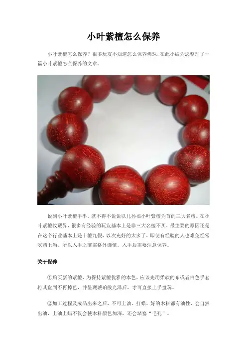 小叶紫檀怎么保养