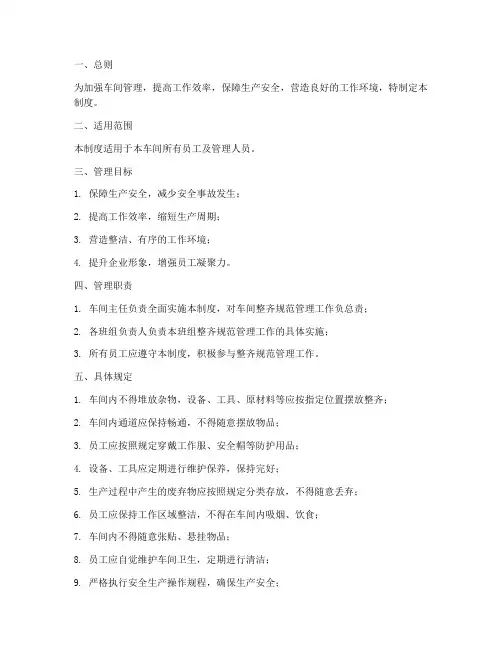车间整齐规范管理制度
