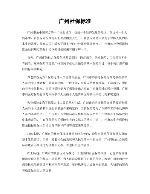 广州社保标准