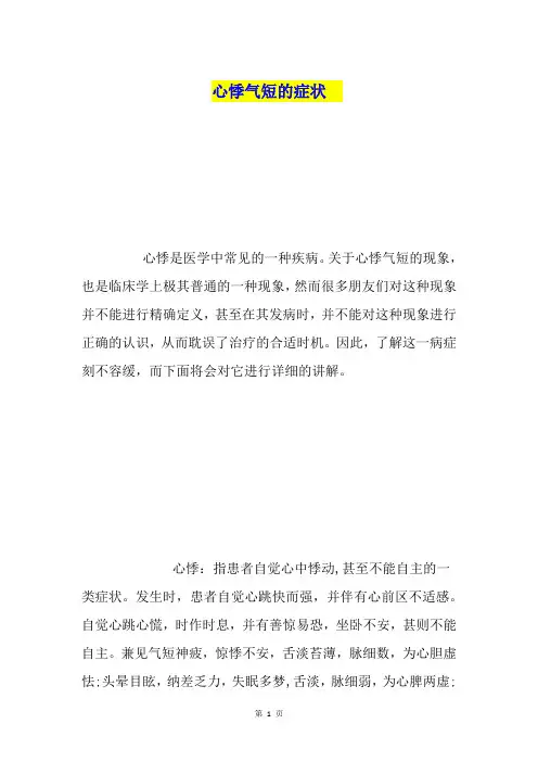 心悸气短的症状