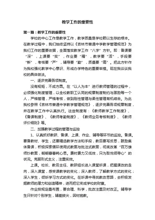 教学工作的重要性