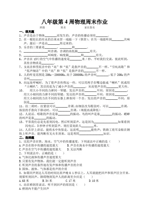 八年级第4周物理周末作业