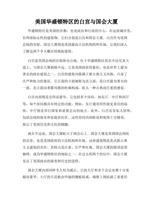 美国华盛顿特区的白宫与国会大厦