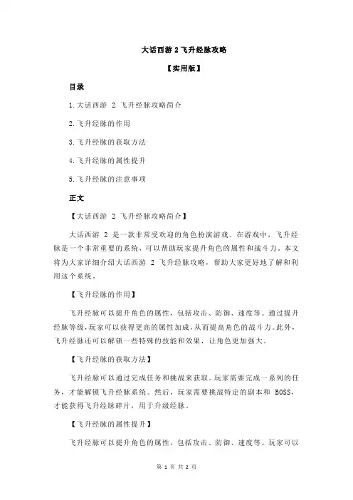 大话西游2飞升经脉攻略