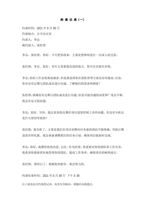 干部约谈谈话记录范文第2篇