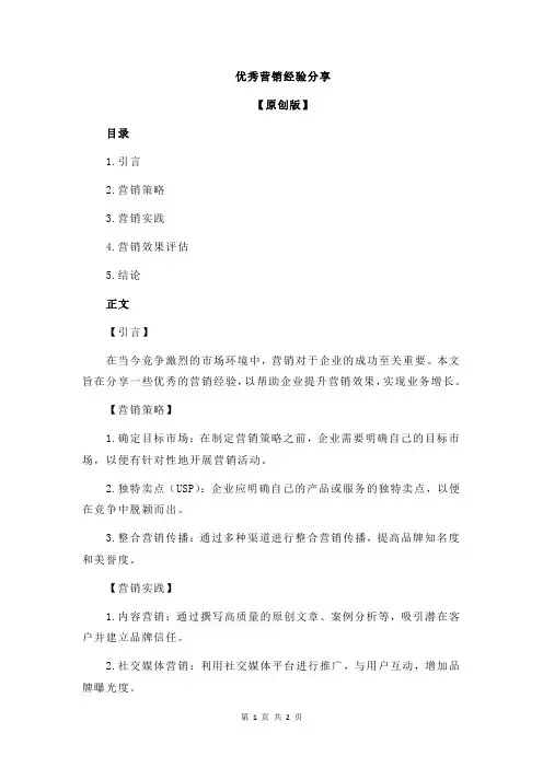 优秀营销经验分享