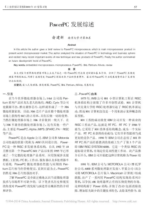 PowerPC发展综述