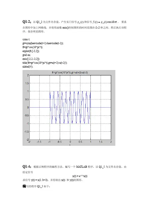 利用matlab设计仿真信号与系统作业