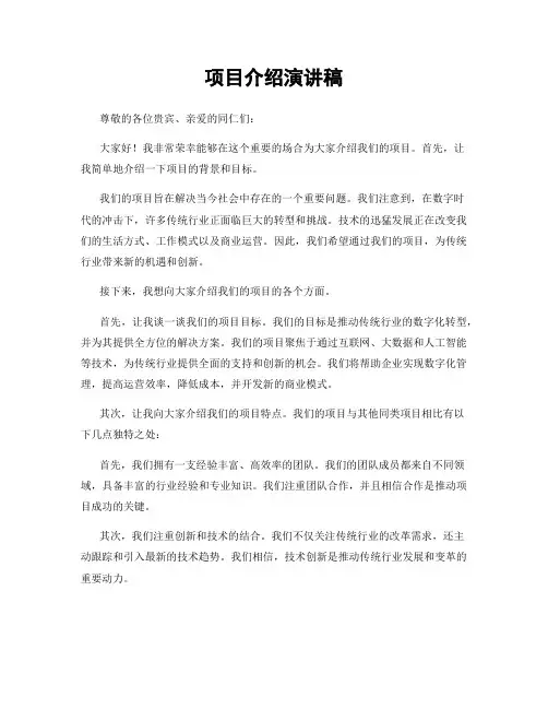 项目介绍演讲稿