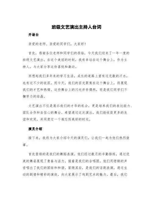 班级文艺演出主持人台词 班级文艺节目主持词开场白