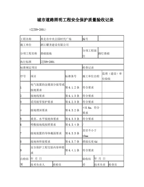 城市道路照明工程验收用表