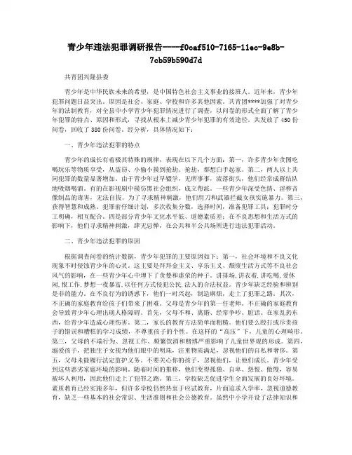 青少年违法犯罪调研报告