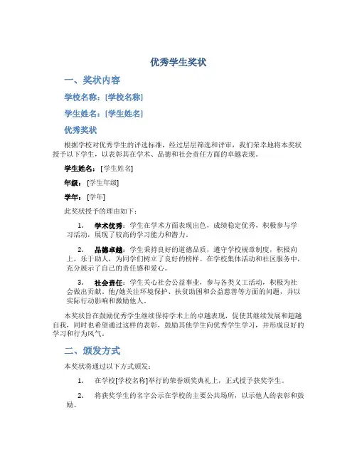 优秀学生奖状
