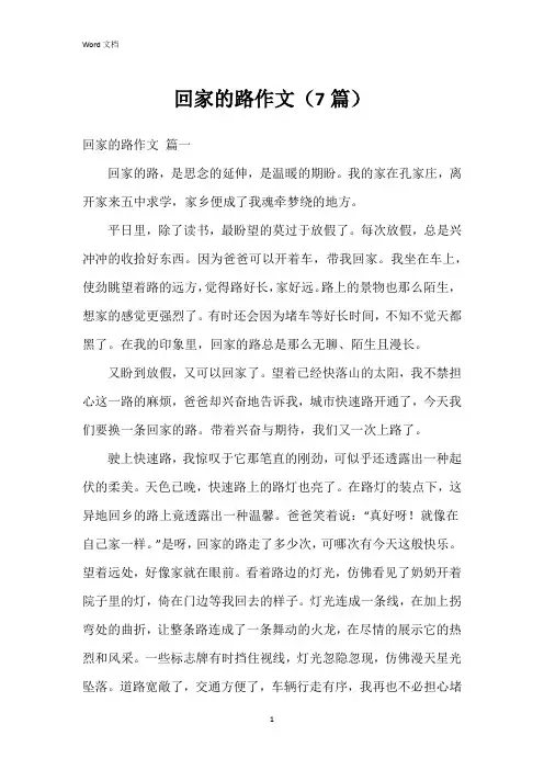 回家的路作文(7篇)