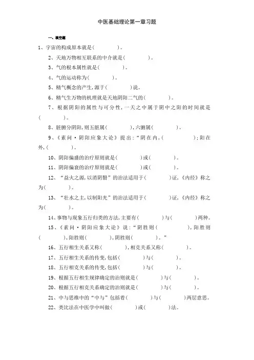 中医基础理论第一章习题