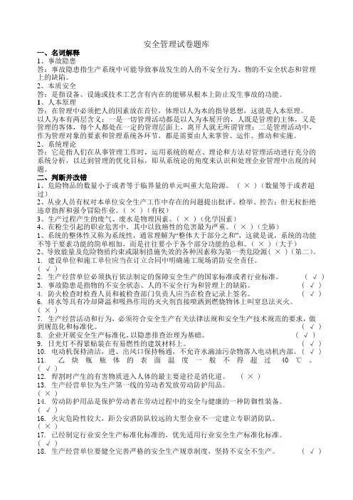 安全管理试卷题