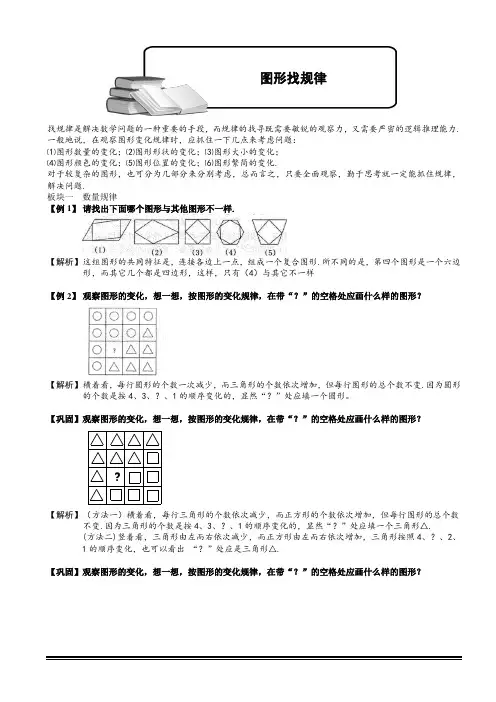 图形找规律