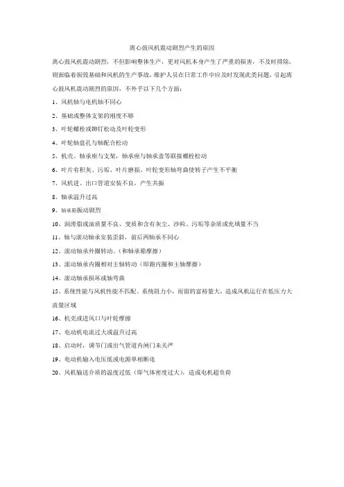 离心式鼓风机震动剧烈产生的原因