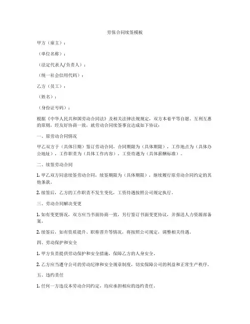 劳保合同续签模板