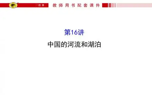 中国的河流和湖泊