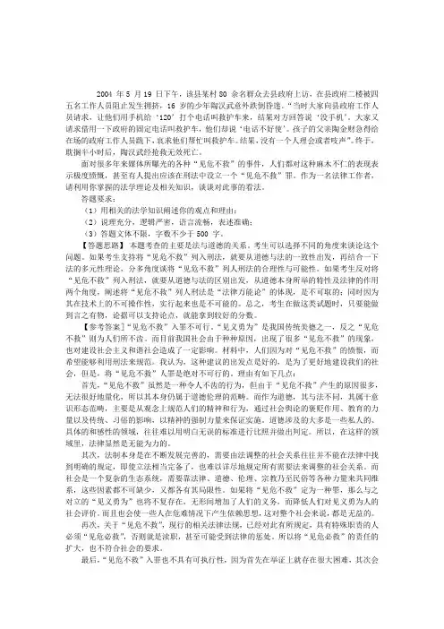 2012司法考试论述题范文：见危不救是否应入罪