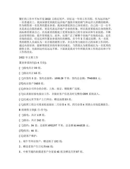 房地产销售主管述职报告ppt