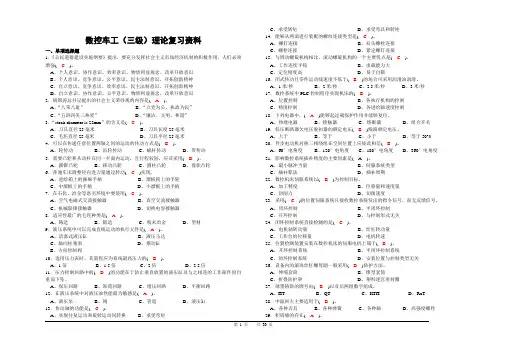 数控车工理论三级复习资料
