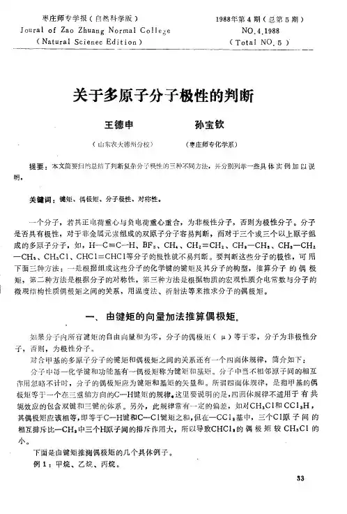 关于多原子分子极性的判断