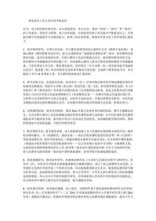 事业单位工作人员年度考核总结 2
