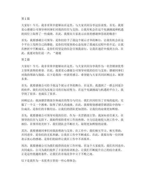 营销部优秀主管获奖感言(3篇)