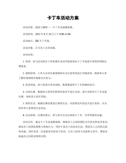 卡丁车活动方案