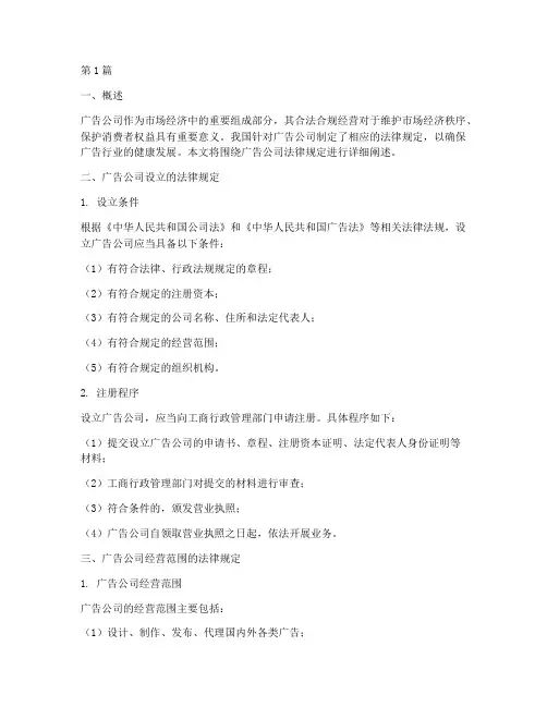 广告公司的法律规定(3篇)