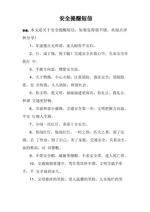 安全提醒短信
