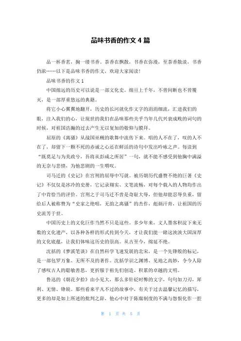品味书香的作文4篇