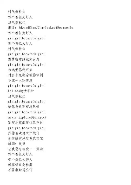 《一代佳人锦曦》歌词   — Twins