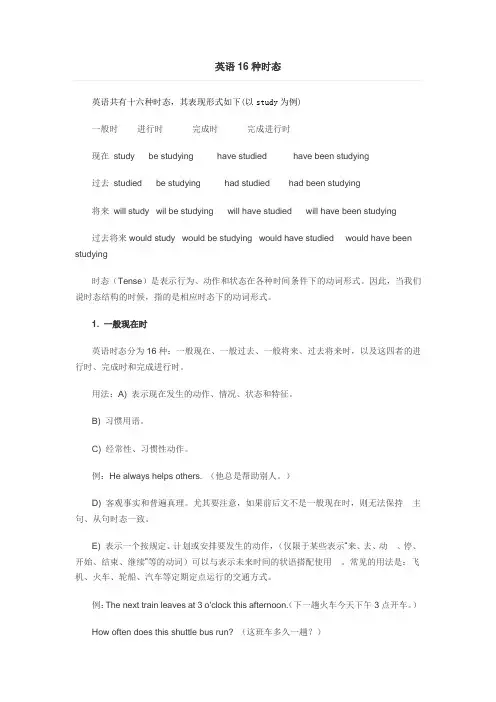 英语16种时态