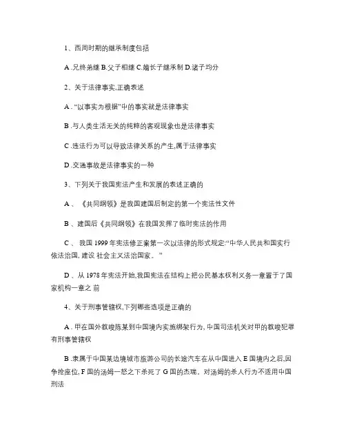 2011年云南省法律硕士联考综合课(非法学)真题试题及答案_