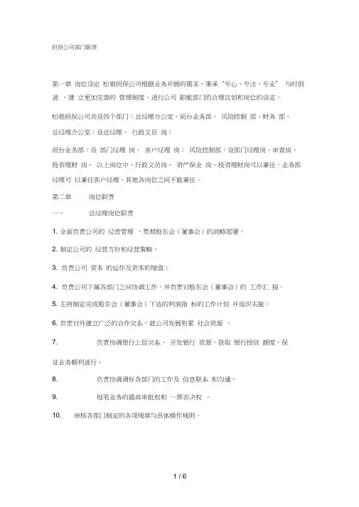 担保公司部门职责