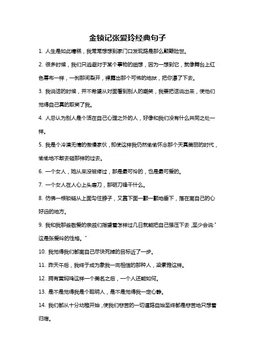 金锁记张爱玲经典句子