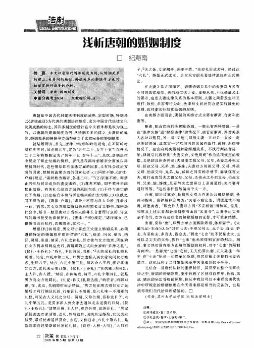 浅析唐朝的婚姻制度