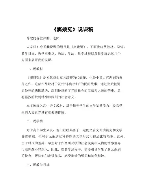 《窦娥冤》说课稿