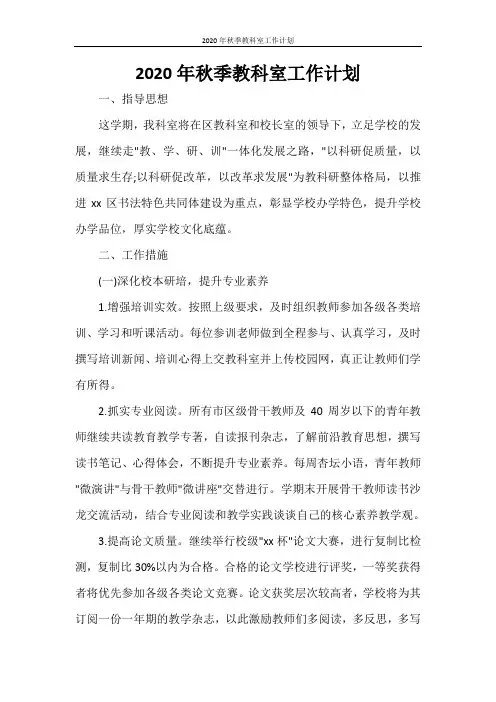 2020年秋季教科室工作计划
