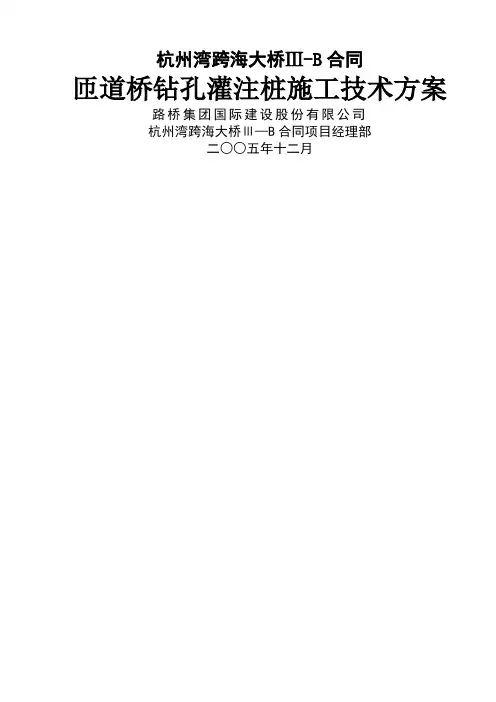 匝道桥钻孔灌注桩施工技术方案
