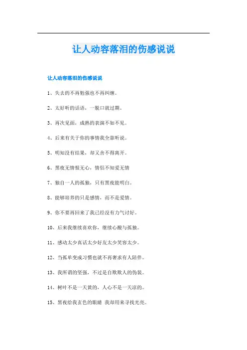 让人动容落泪的伤感说说
