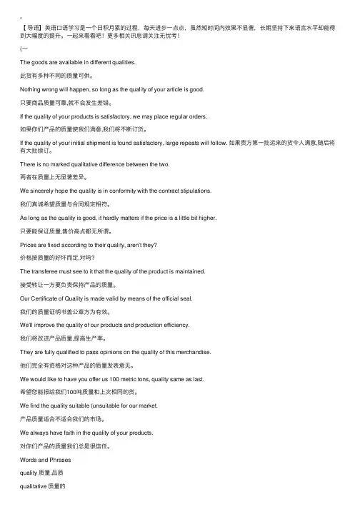 关于品质Quality的英语口语