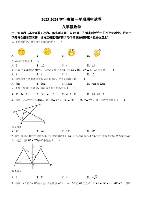 江苏省南京市建邺区金陵中学河西分校2023-2024学年八年级上学期期中数学试题(含答案)