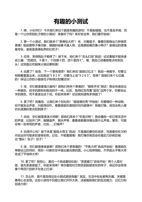 有趣的小测试