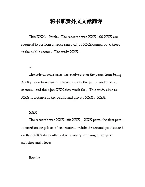 秘书职责外文文献翻译
